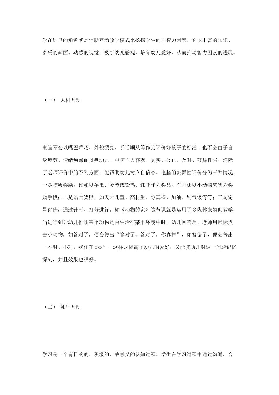 总结幼儿园多媒体辅助教学的运用_第2页