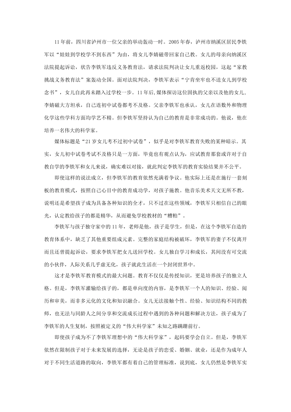 （8月 第12辑）高考语文 作文备考素材集锦“光明 百家争鸣”-人教版高三全册语文素材_第2页