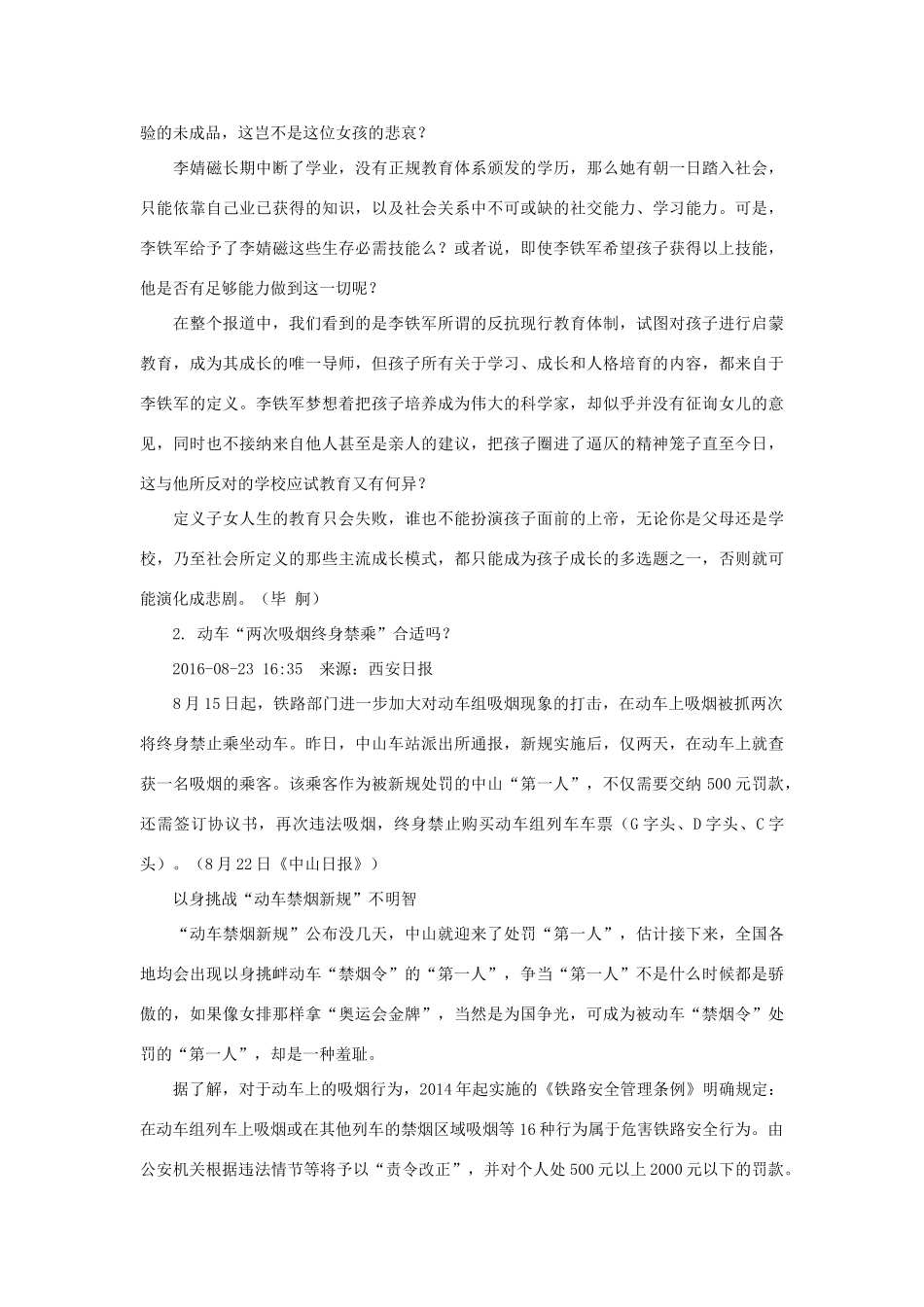 （8月 第12辑）高考语文 作文备考素材集锦“光明 百家争鸣”-人教版高三全册语文素材_第3页