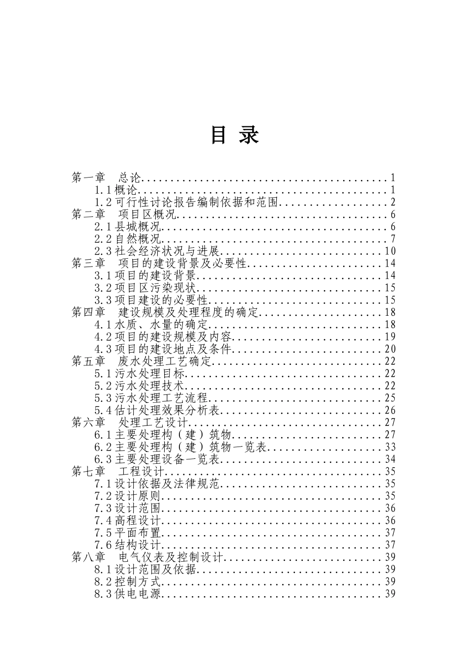 恒亿矿业有限公司治理矿渣废水及矿渣综合利用项目可行性研究报告_第2页