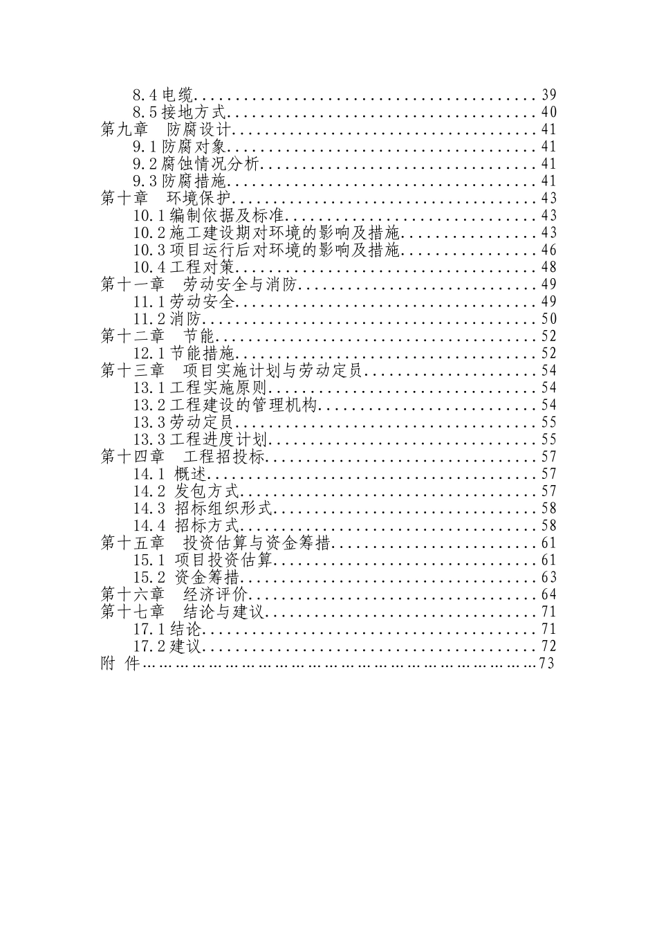 恒亿矿业有限公司治理矿渣废水及矿渣综合利用项目可行性研究报告_第3页