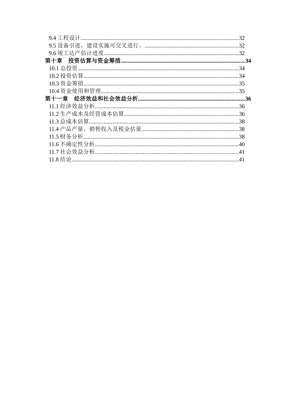 恒升酒业有限公司年产200吨保健酒项目申请报告_第3页