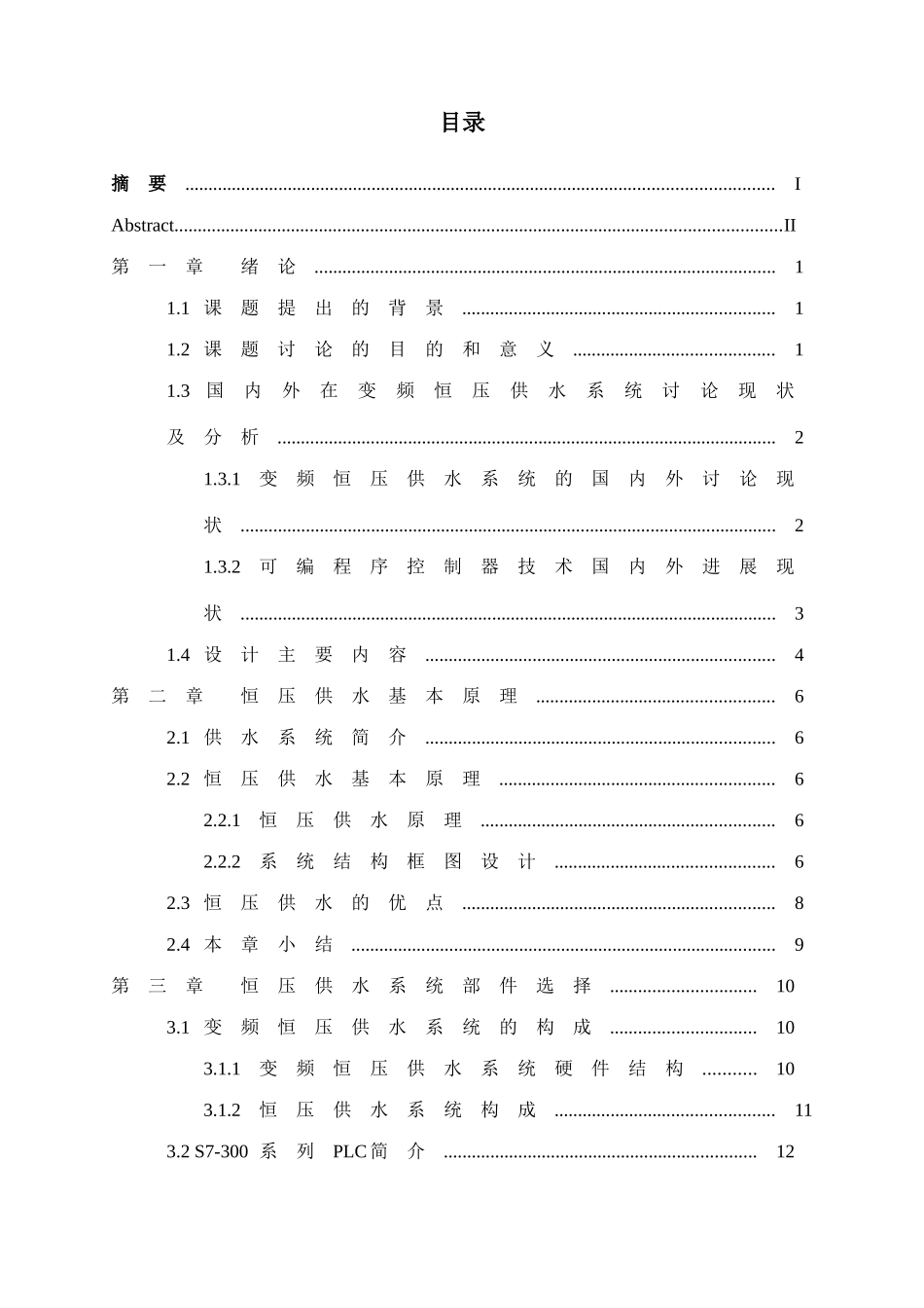 恒压供水系统设计_第3页