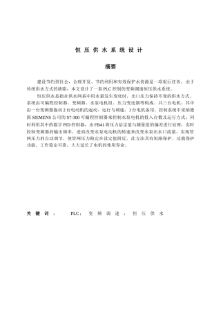 恒压供水系统设计