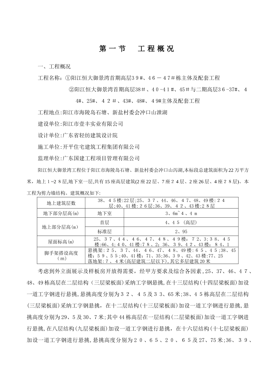 恒大御景湾外脚手架施工方案_第2页