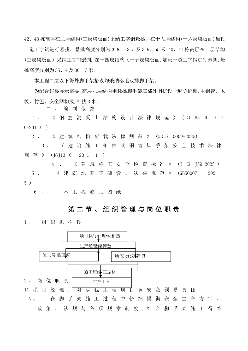 恒大御景湾外脚手架施工方案_第3页