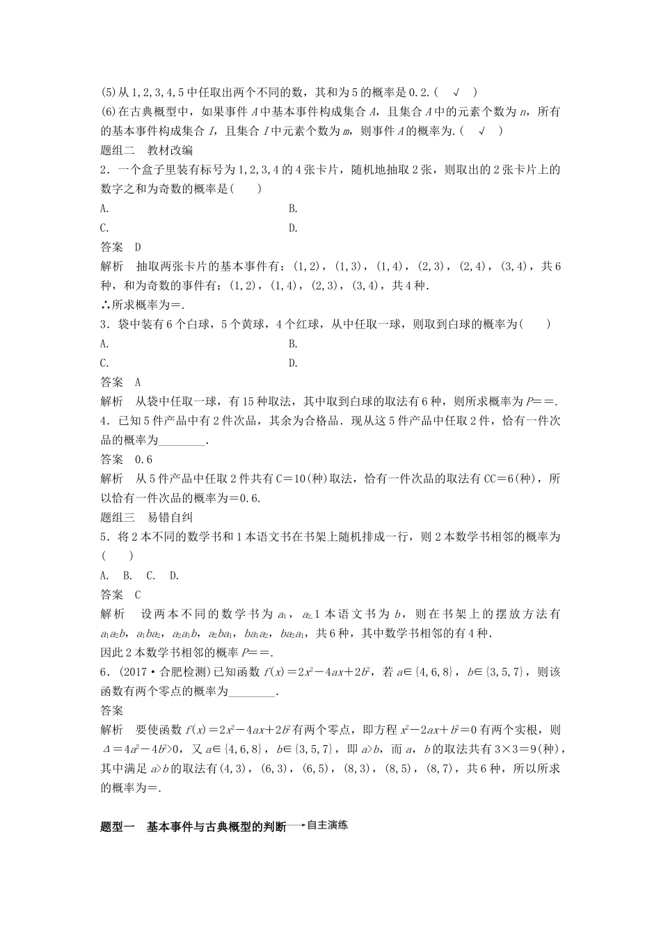 高考数学大一轮复习 第十二章 概率、随机变量及其分布 12.2 古典概型学案 理 北师大版-北师大版高三全册数学学案_第2页