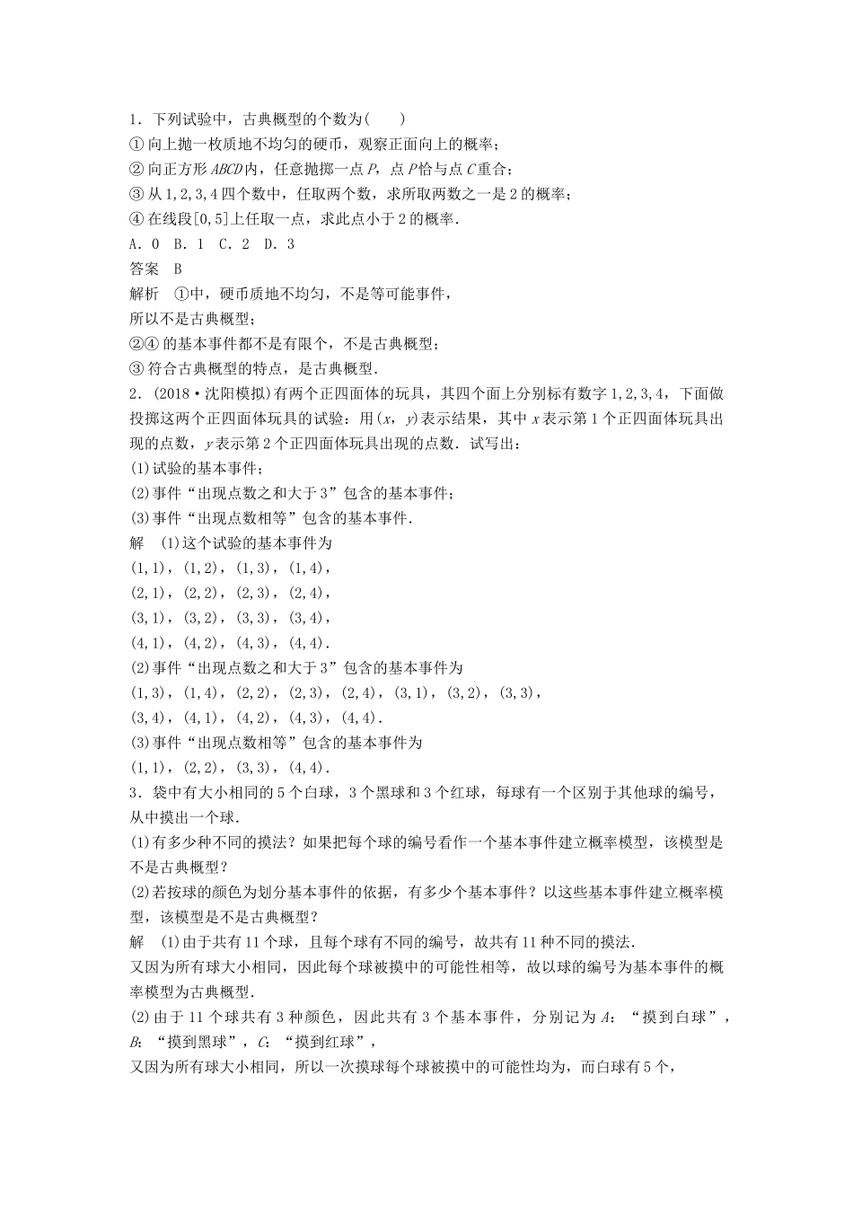 高考数学大一轮复习 第十二章 概率、随机变量及其分布 12.2 古典概型学案 理 北师大版-北师大版高三全册数学学案_第3页
