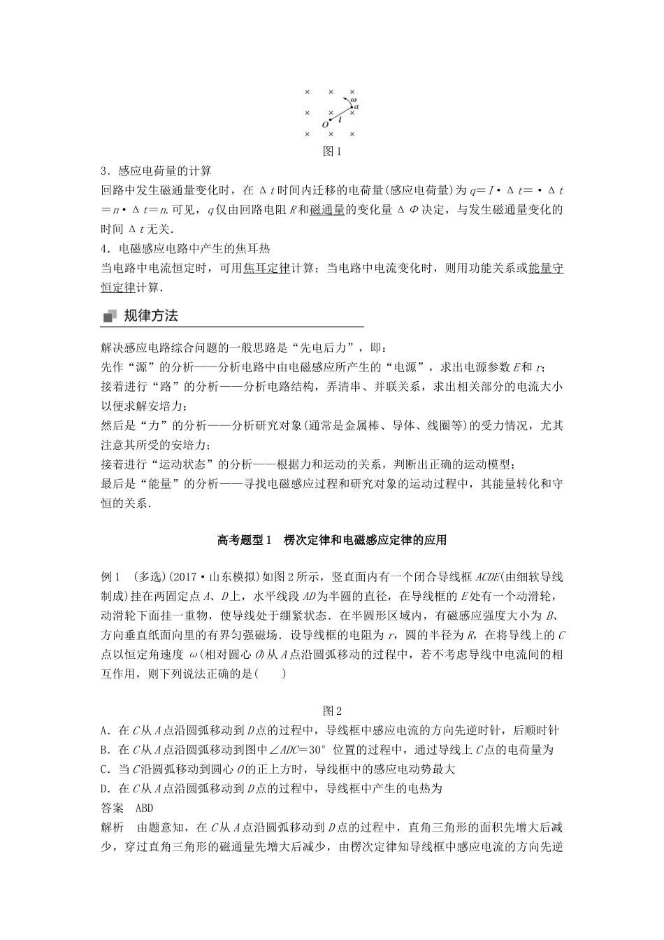 高考物理大二轮复习 专题七 电磁感应和电路 第1讲 电磁感应问题讲学案-人教版高三全册物理学案_第2页