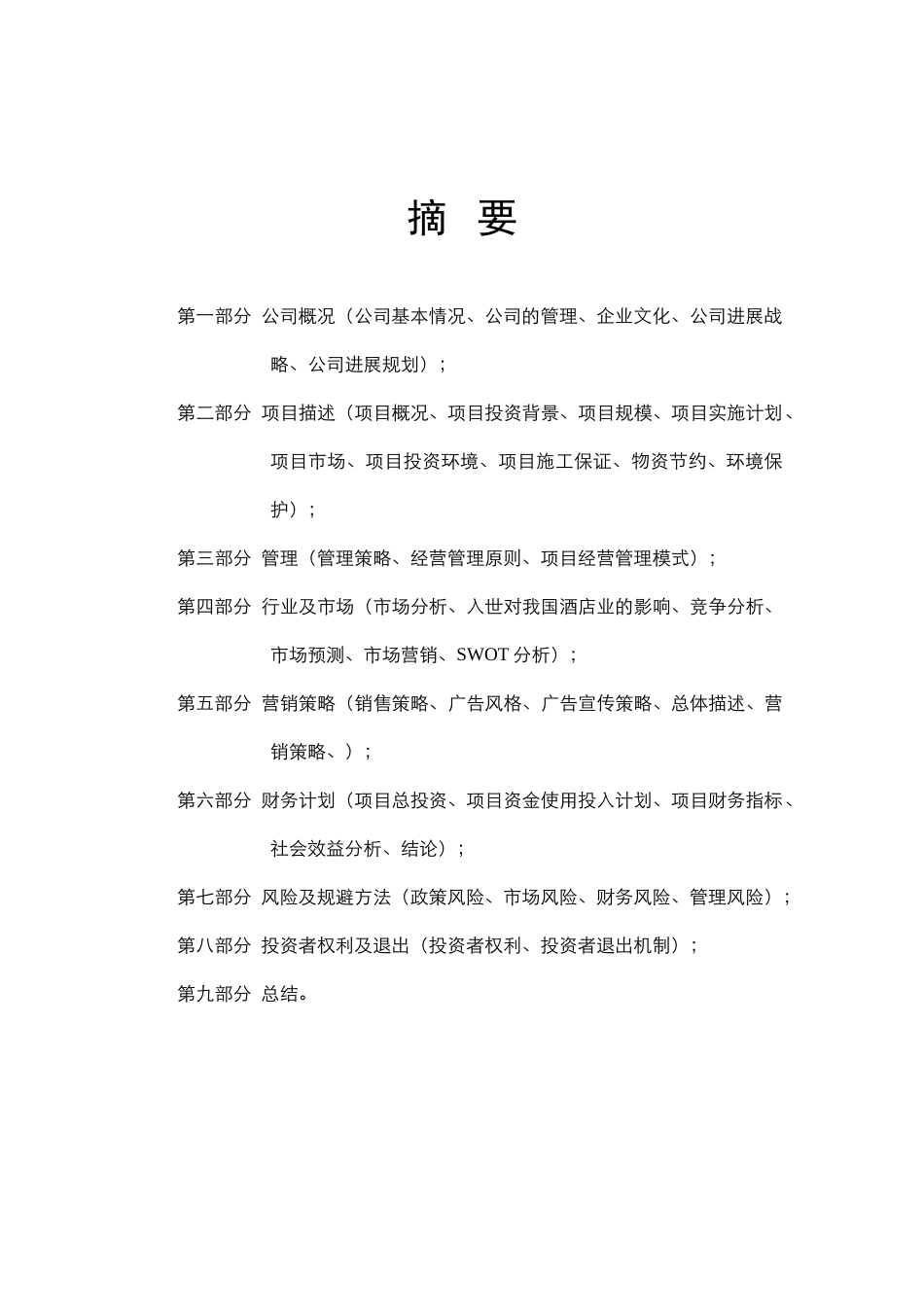 恒元大厦项目可行性研究报告_第2页