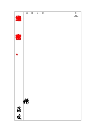 恒大地产商场运营管理实录b