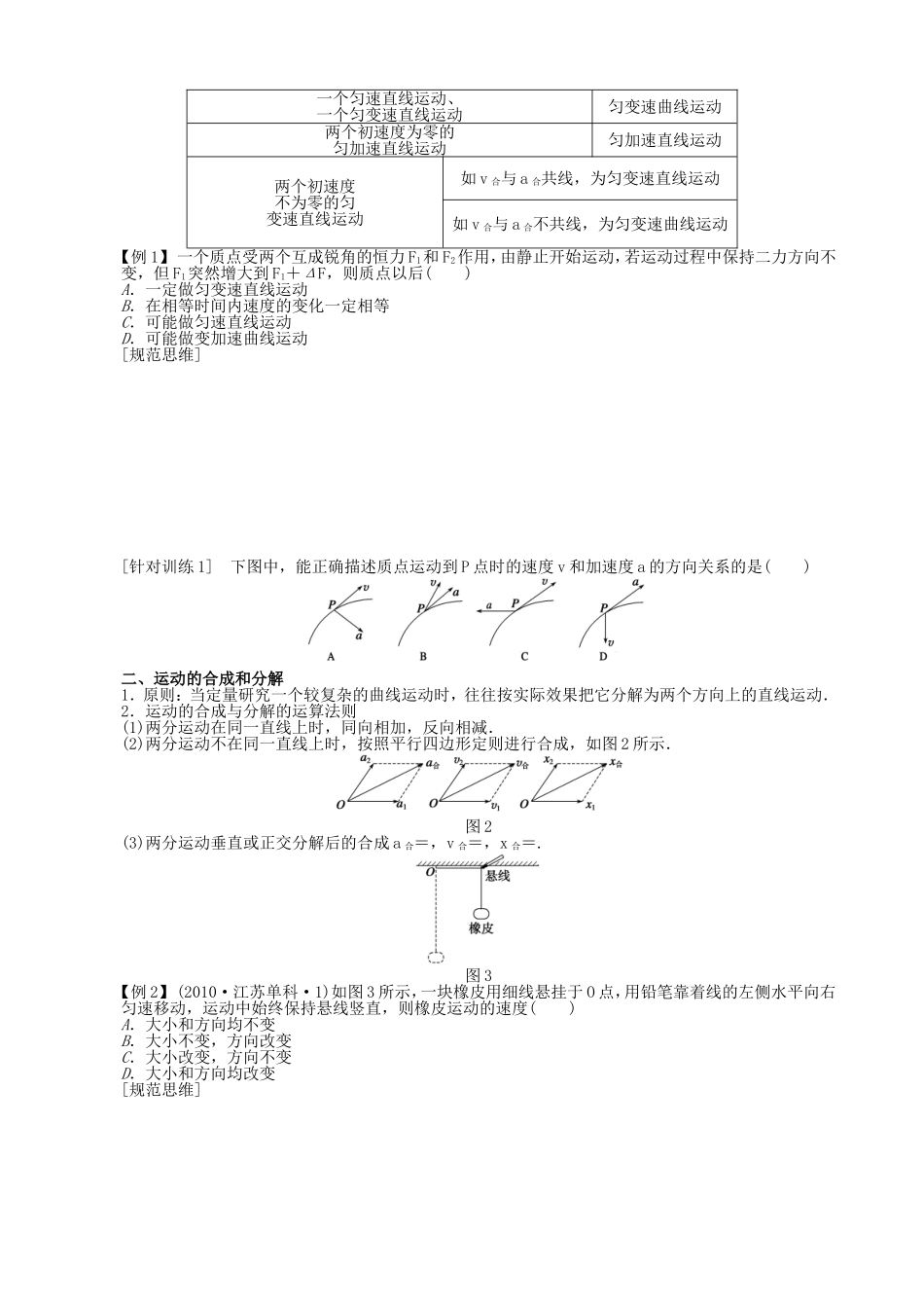 高考物理 曲线运动、运动的合成与分解复习学案-人教版高三全册物理学案_第2页