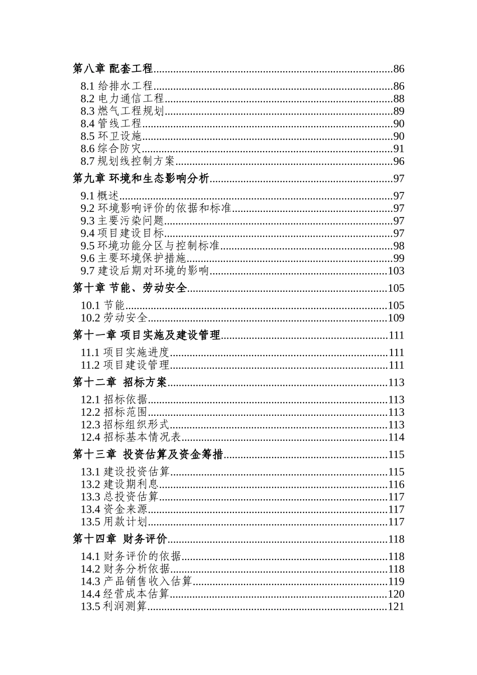 恒天文化创意城项目可行性研究报告_第2页