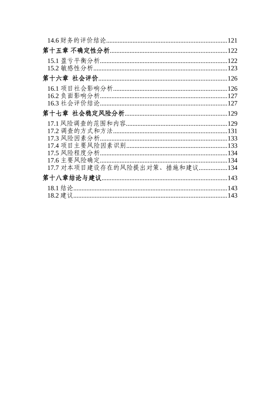 恒天文化创意城项目可行性研究报告_第3页