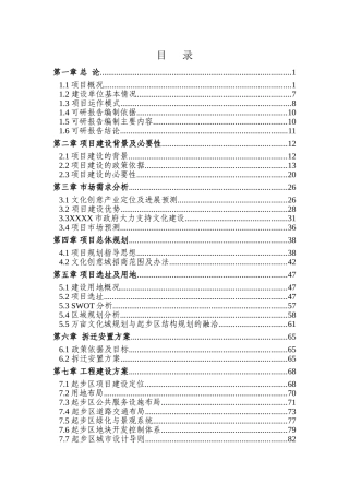 恒天文化创意城项目可行性研究报告