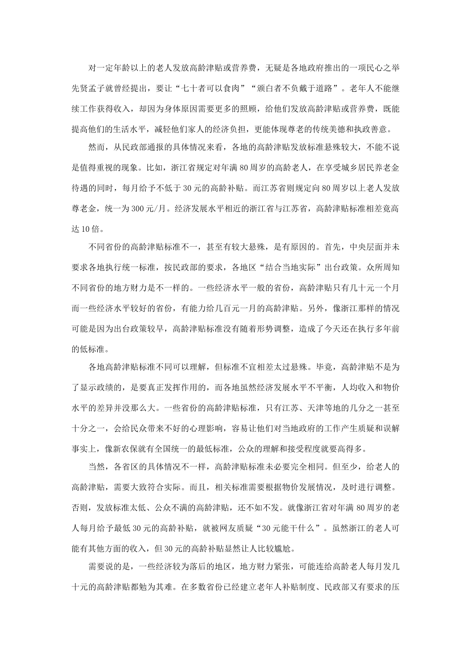 （8月 第13辑）高考语文 作文备考素材集锦“光明 百家争鸣”-人教版高三全册语文素材_第2页