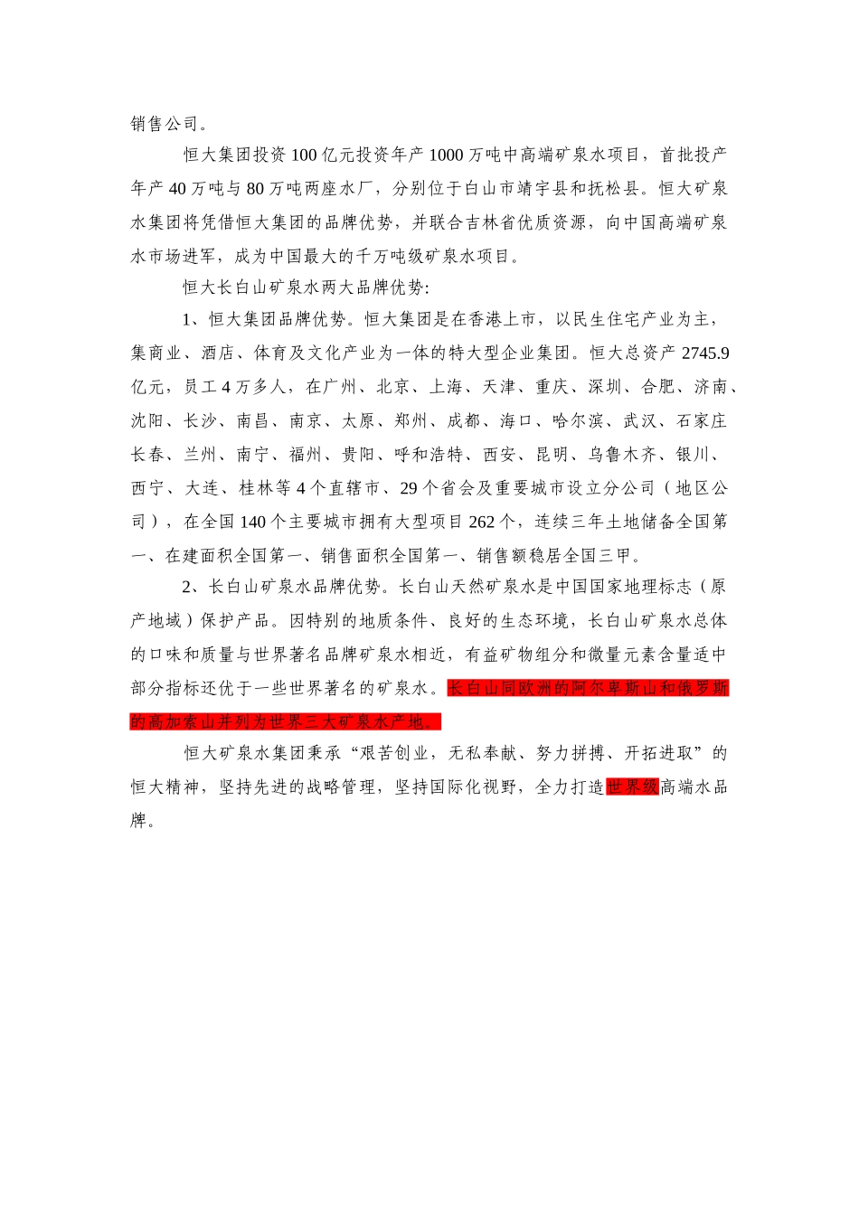 恒大矿泉水集团培训资料_第3页