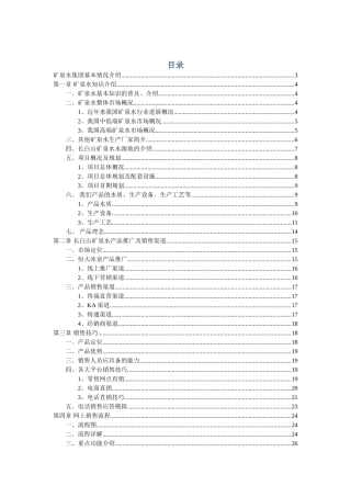 恒大矿泉水集团培训资料