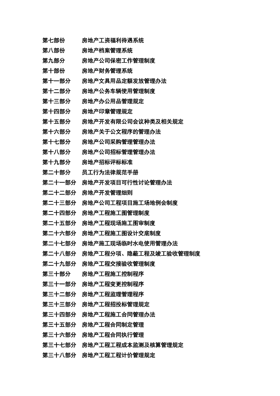 恒大房地产开发有限公司手册汇编_第2页