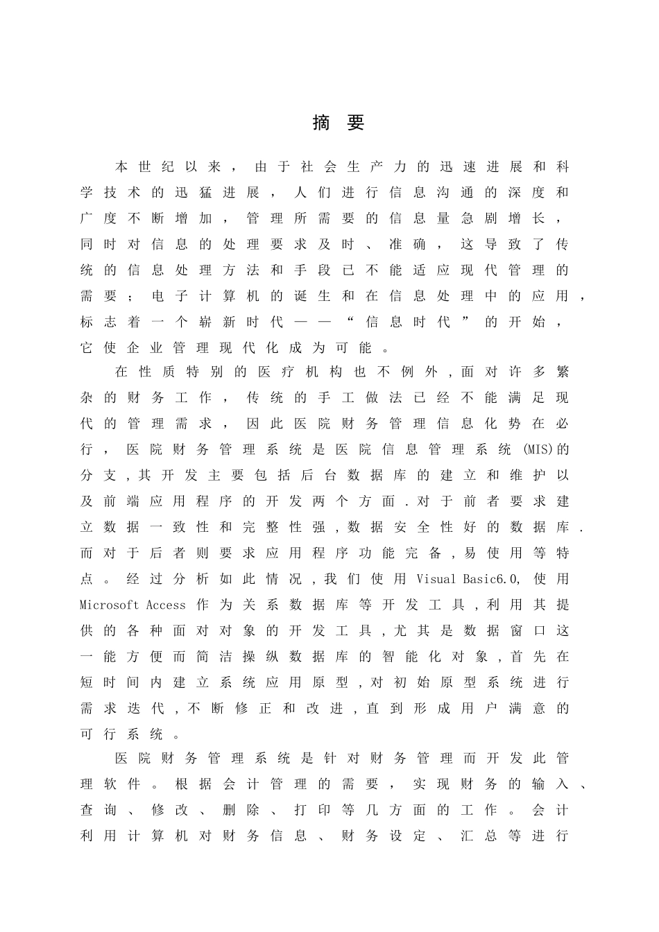 恒搏医院财务管理系统设计本科学位论文_第1页