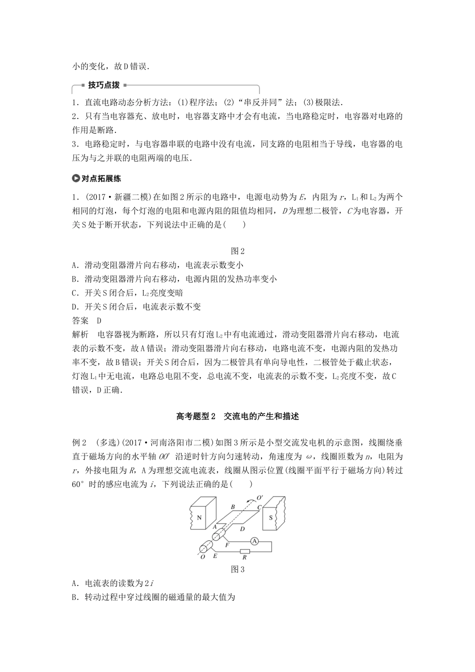 高考物理大二轮复习 专题七 电磁感应和电路 第2讲 直流电路和交流电路讲学案-人教版高三全册物理学案_第3页
