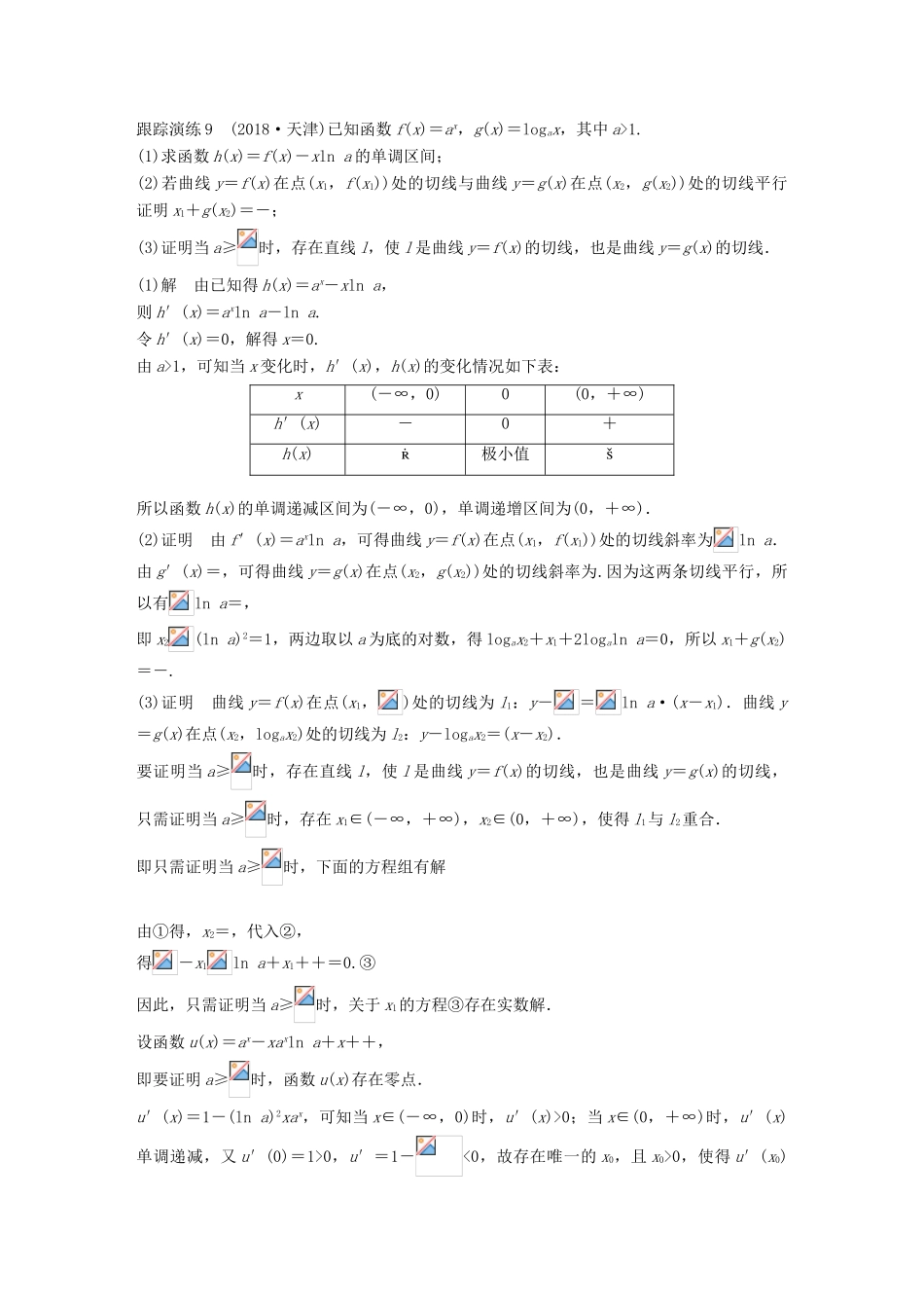 （全国通用版）高考数学二轮复习 专题六 函数与导数 规范答题示例9 函数的单调性、极值与最值问题学案 理-人教版高三全册数学学案_第2页