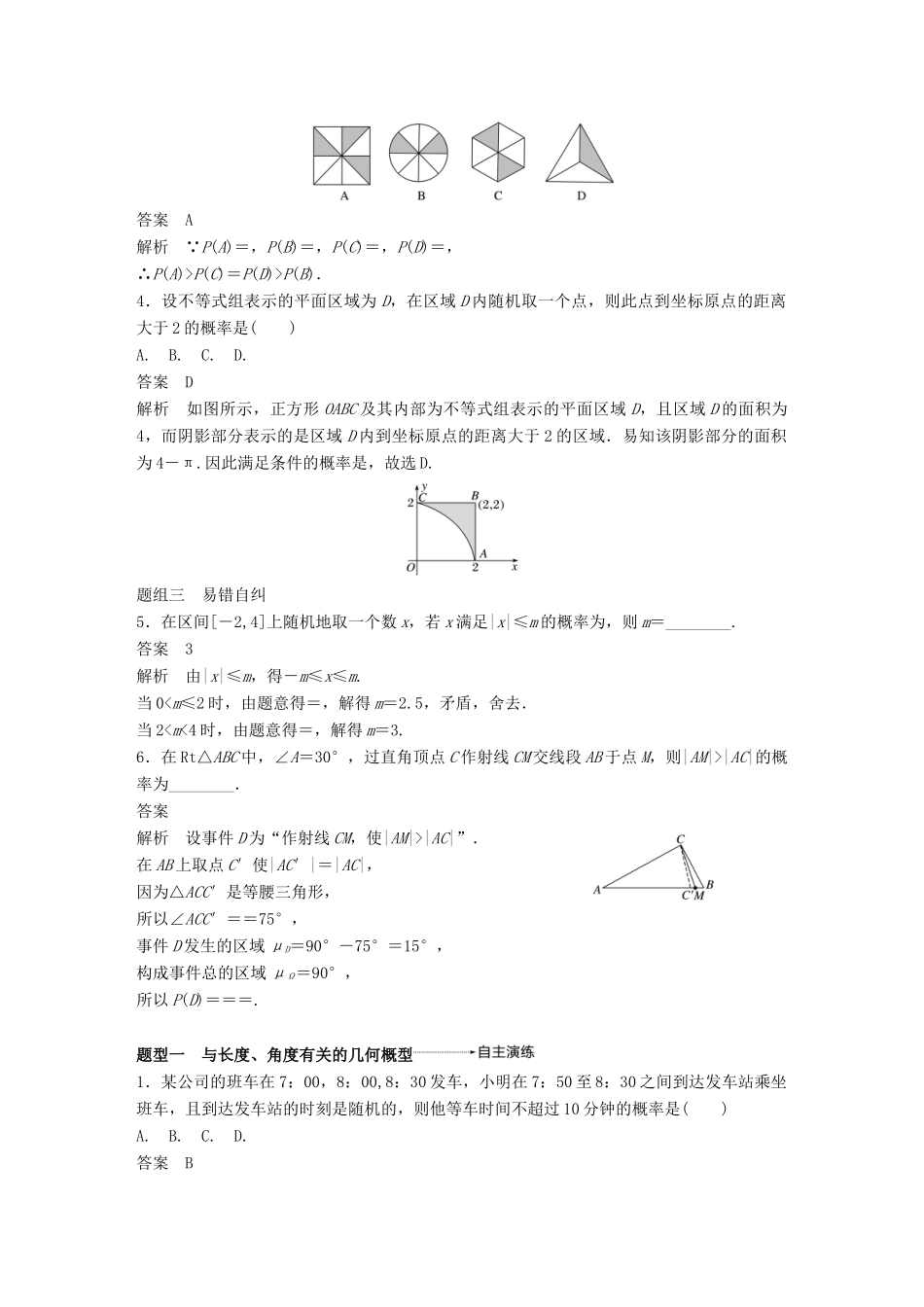 高考数学大一轮复习 第十二章 概率、随机变量及其分布 12.3 几何概型学案 理 北师大版-北师大版高三全册数学学案_第2页