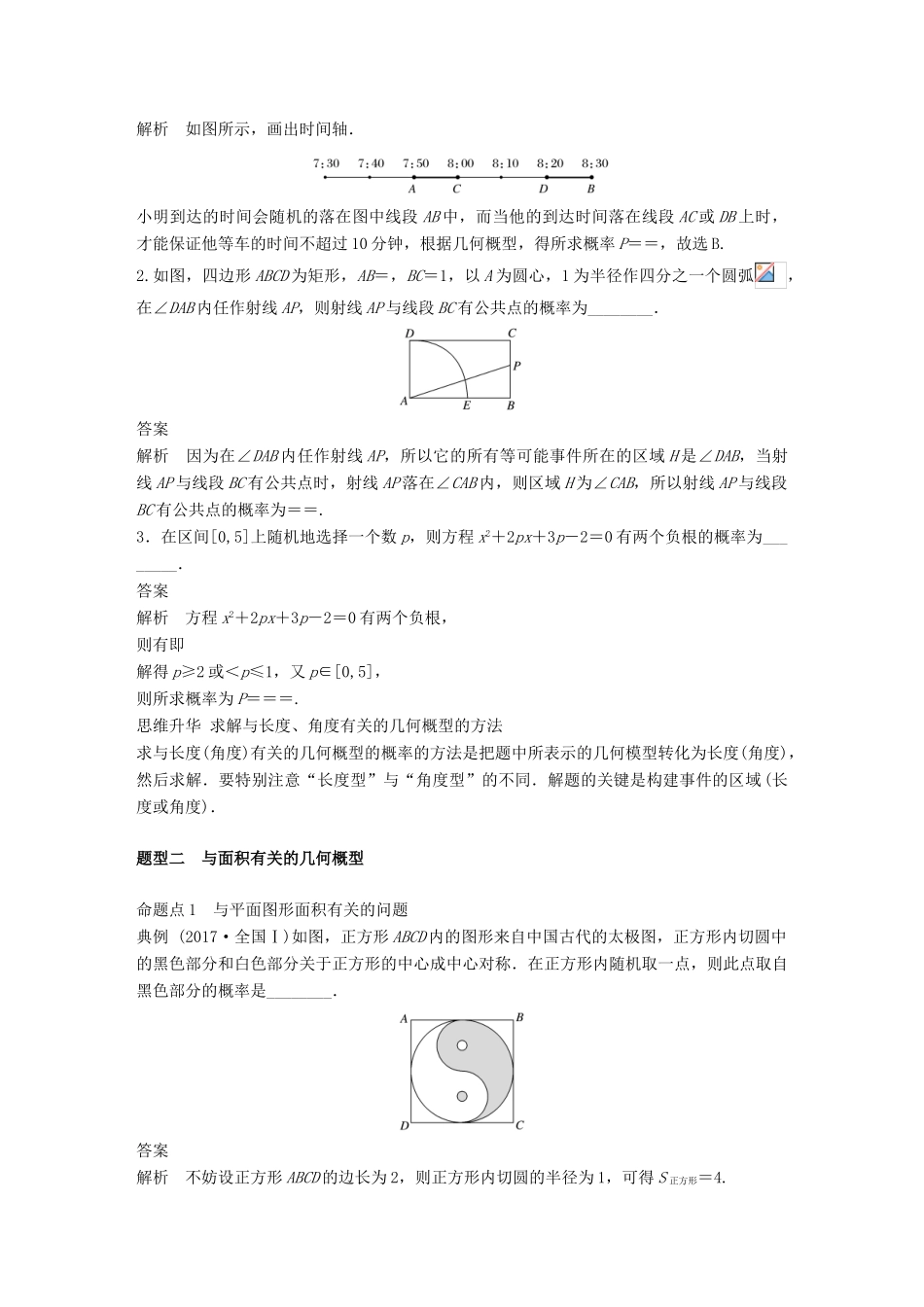 高考数学大一轮复习 第十二章 概率、随机变量及其分布 12.3 几何概型学案 理 北师大版-北师大版高三全册数学学案_第3页