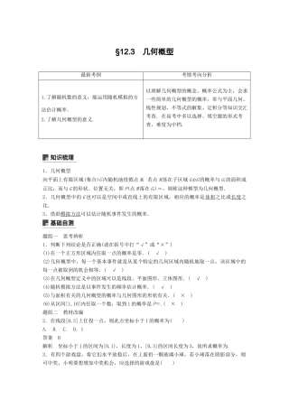 高考数学大一轮复习 第十二章 概率、随机变量及其分布 12.3 几何概型学案 理 北师大版-北师大版高三全册数学学案