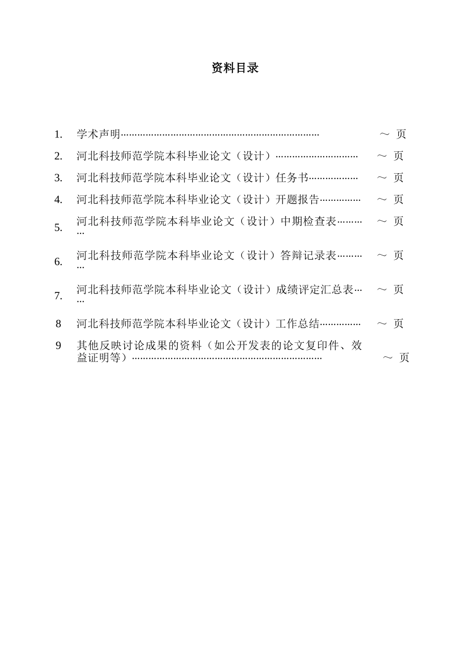 恒温槽控制系统的设计与实现学士学位论文_第3页