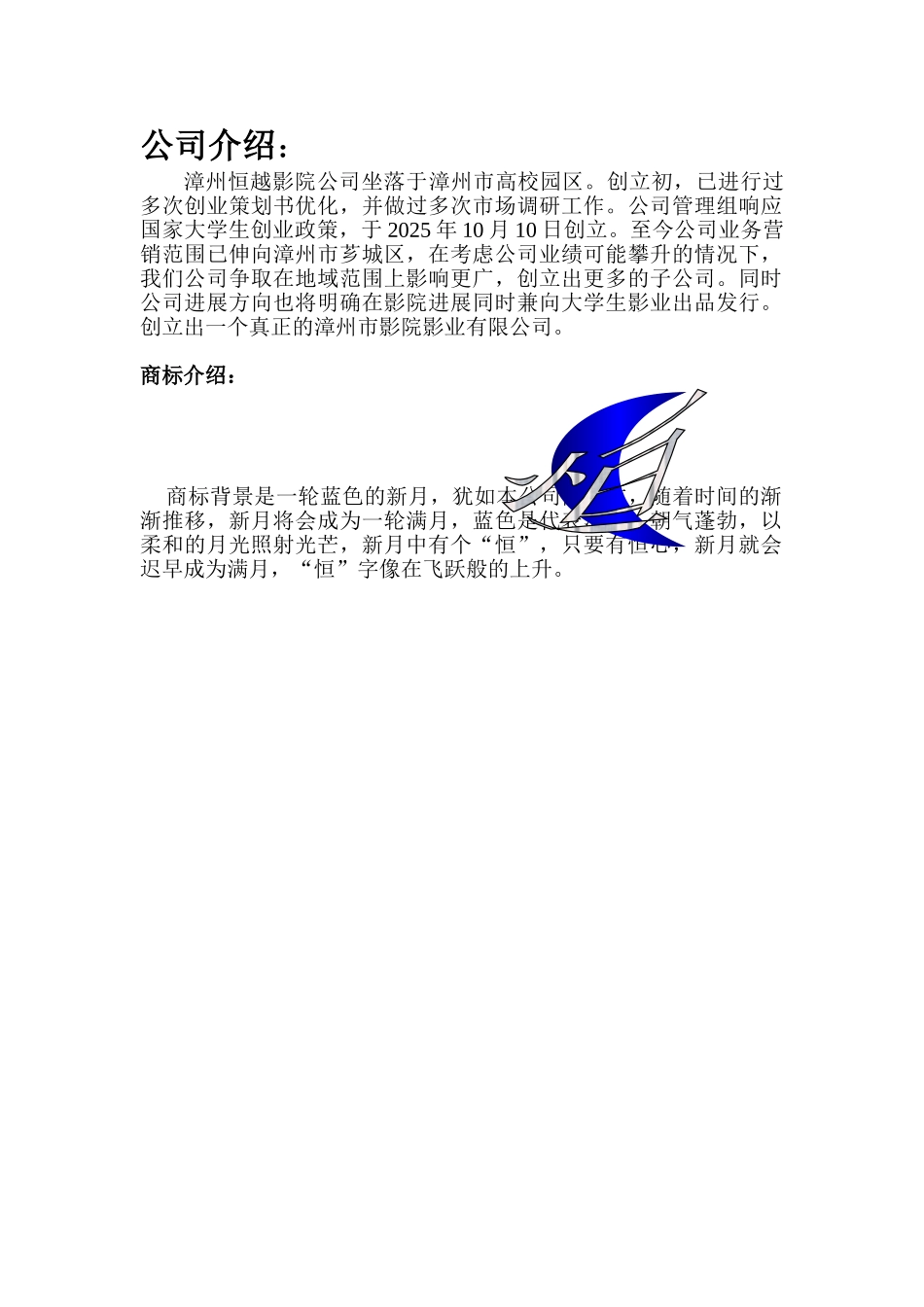 恒越影院公司策划书大学毕设论文_第3页