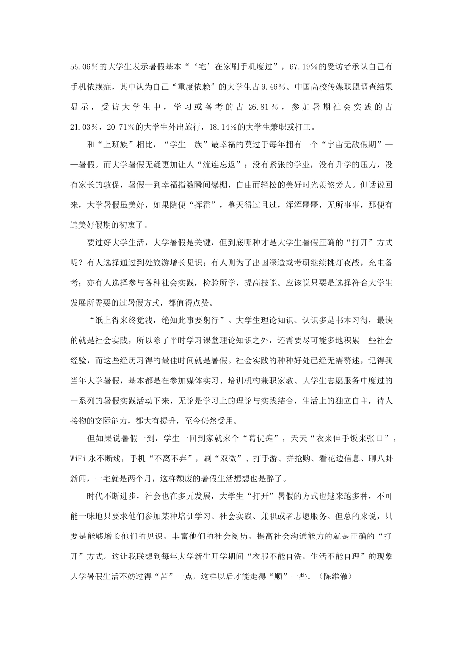 （8月 第14辑）高考语文 作文备考素材集锦“光明 百家争鸣”-人教版高三全册语文素材_第2页