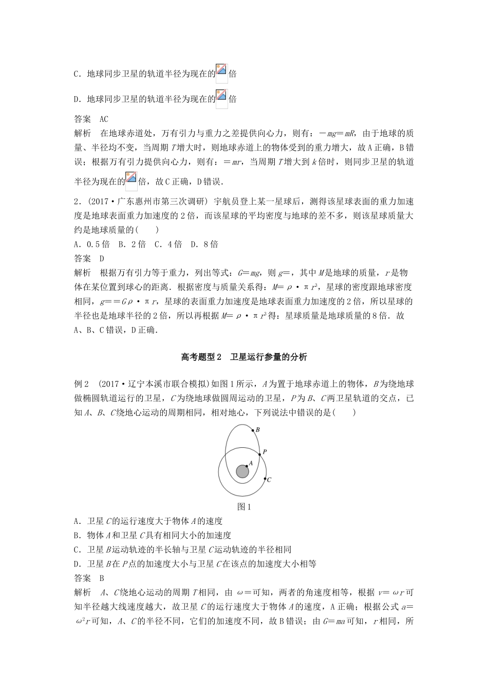 高考物理大二轮复习 专题三 力与物体的曲线运动 第2讲 万有引力与航天讲学案-人教版高三全册物理学案_第3页