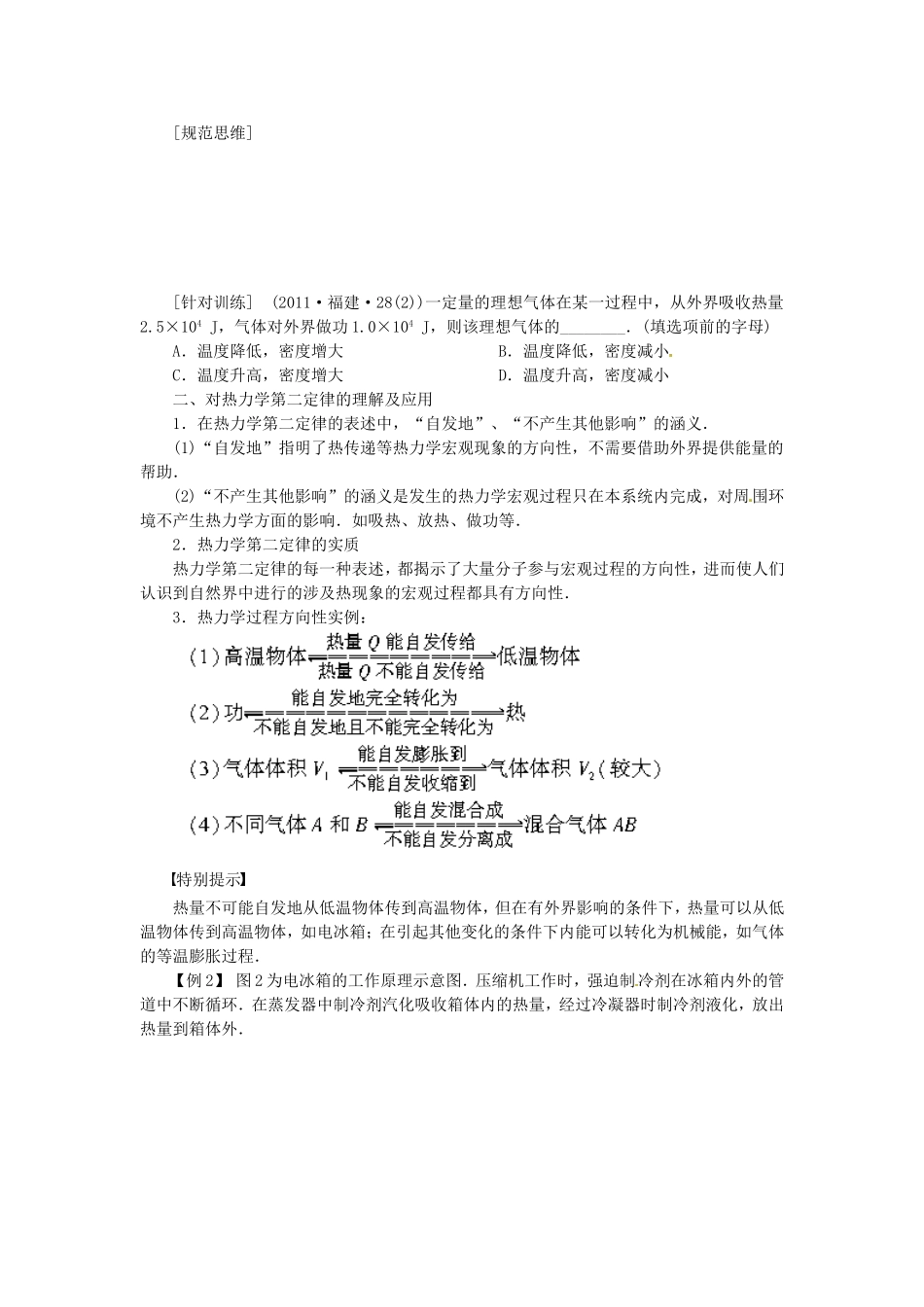 高考物理 热力学定律与能量守恒定律复习学案-人教版高三全册物理学案_第3页