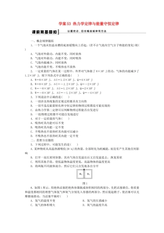 高考物理 热力学定律与能量守恒定律复习学案-人教版高三全册物理学案