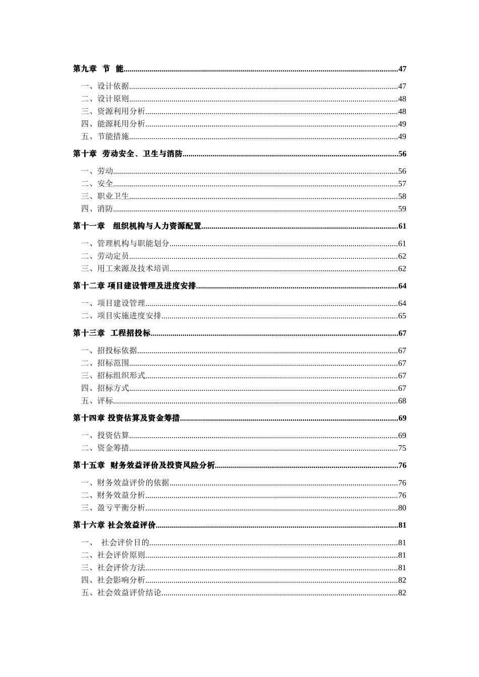 恩施市保梦家具有限公司10万张席梦思项目可研报告_第2页