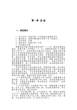恩施市第二中学教学基础设施建设项目可行性研究报告