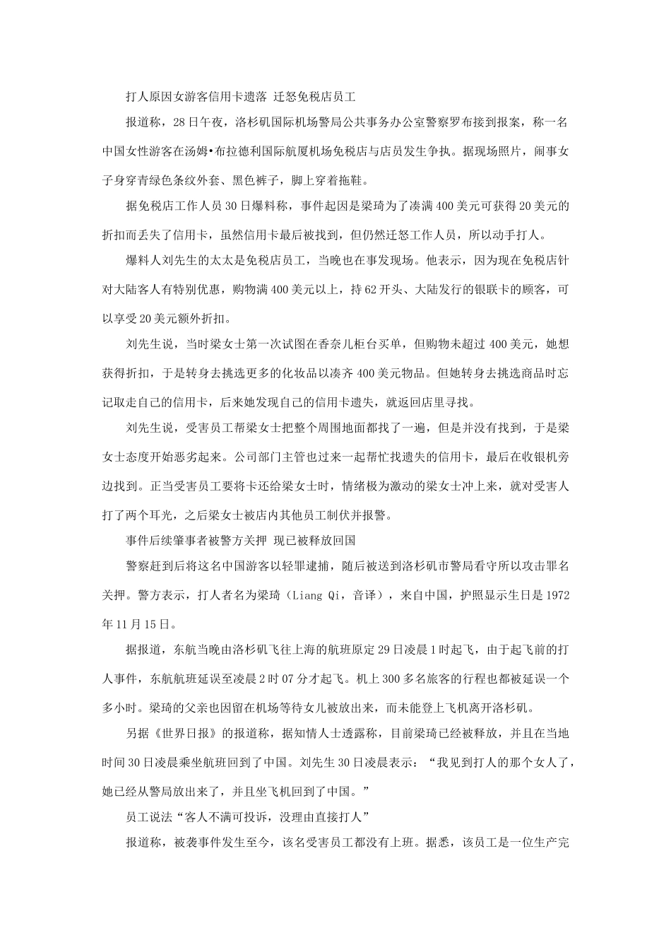 （8月 上）高考语文 作文备考素材集锦“光明网评论员”-人教版高三全册语文素材_第2页