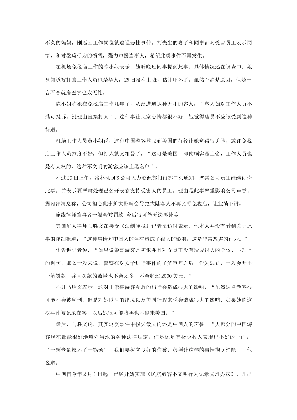 （8月 上）高考语文 作文备考素材集锦“光明网评论员”-人教版高三全册语文素材_第3页