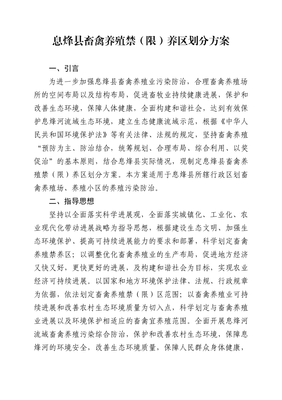 息烽县畜禽养殖禁养区划定方案_第2页