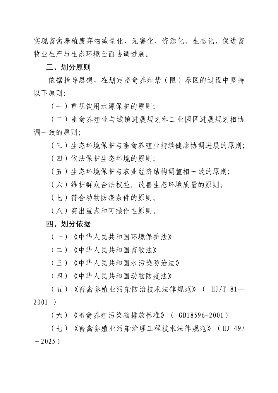 息烽县畜禽养殖禁养区划定方案_第3页