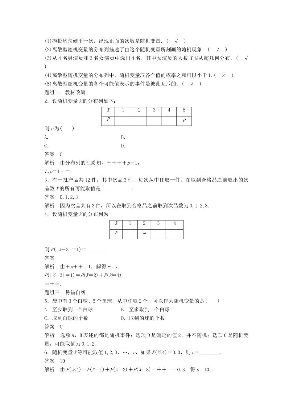 高考数学大一轮复习 第十二章 概率、随机变量及其分布 12.4 离散型随机变量及其分布列学案 理 北师大版-北师大版高三全册数学学案_第2页