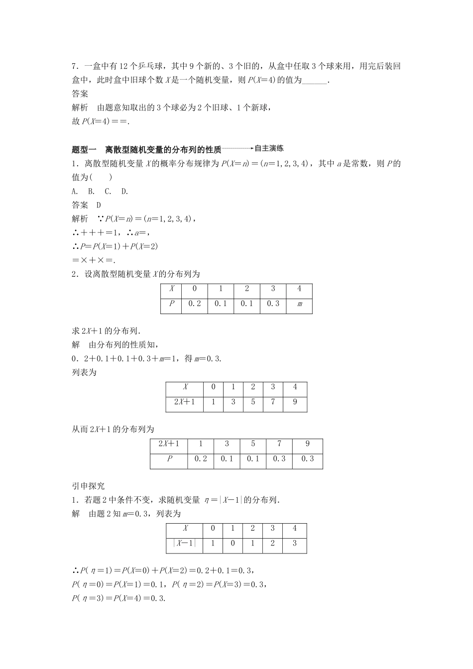高考数学大一轮复习 第十二章 概率、随机变量及其分布 12.4 离散型随机变量及其分布列学案 理 北师大版-北师大版高三全册数学学案_第3页