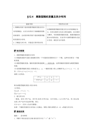 高考数学大一轮复习 第十二章 概率、随机变量及其分布 12.4 离散型随机变量及其分布列学案 理 北师大版-北师大版高三全册数学学案