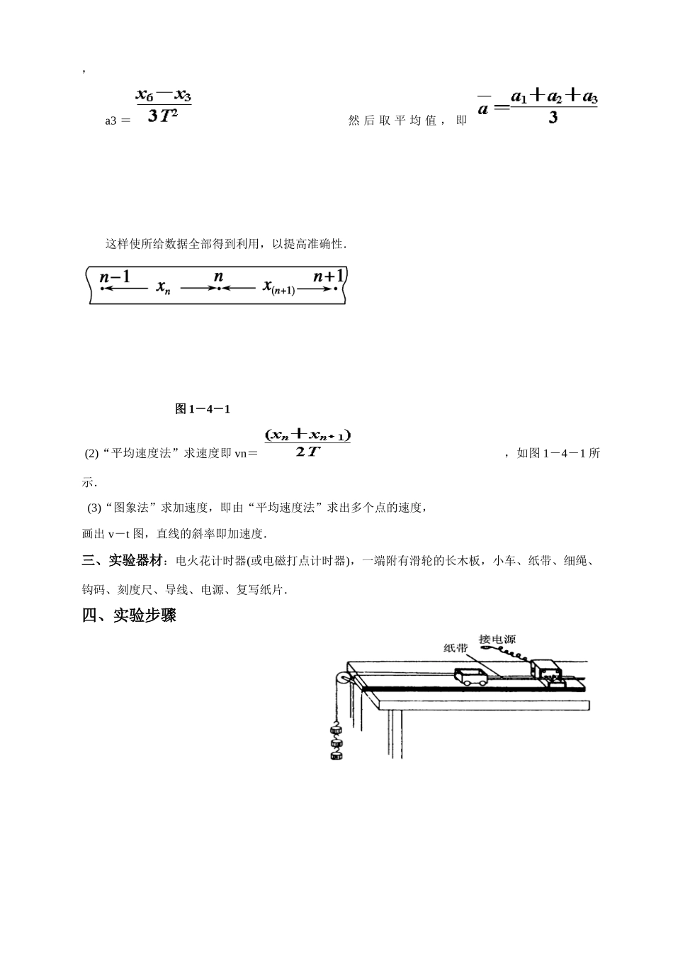 高考物理 实验一研究匀变速直线运动_第2页