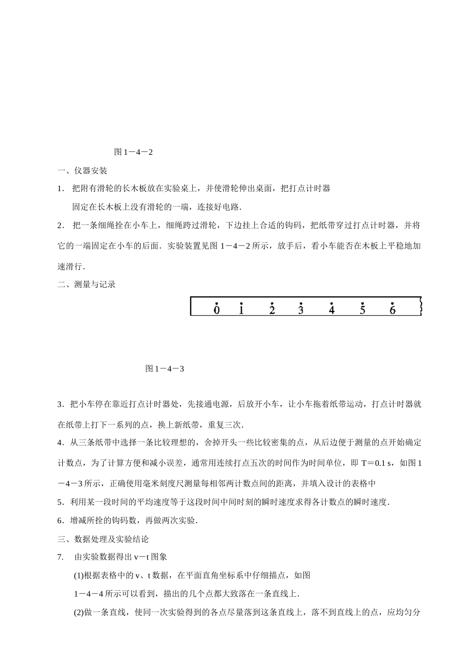 高考物理 实验一研究匀变速直线运动_第3页