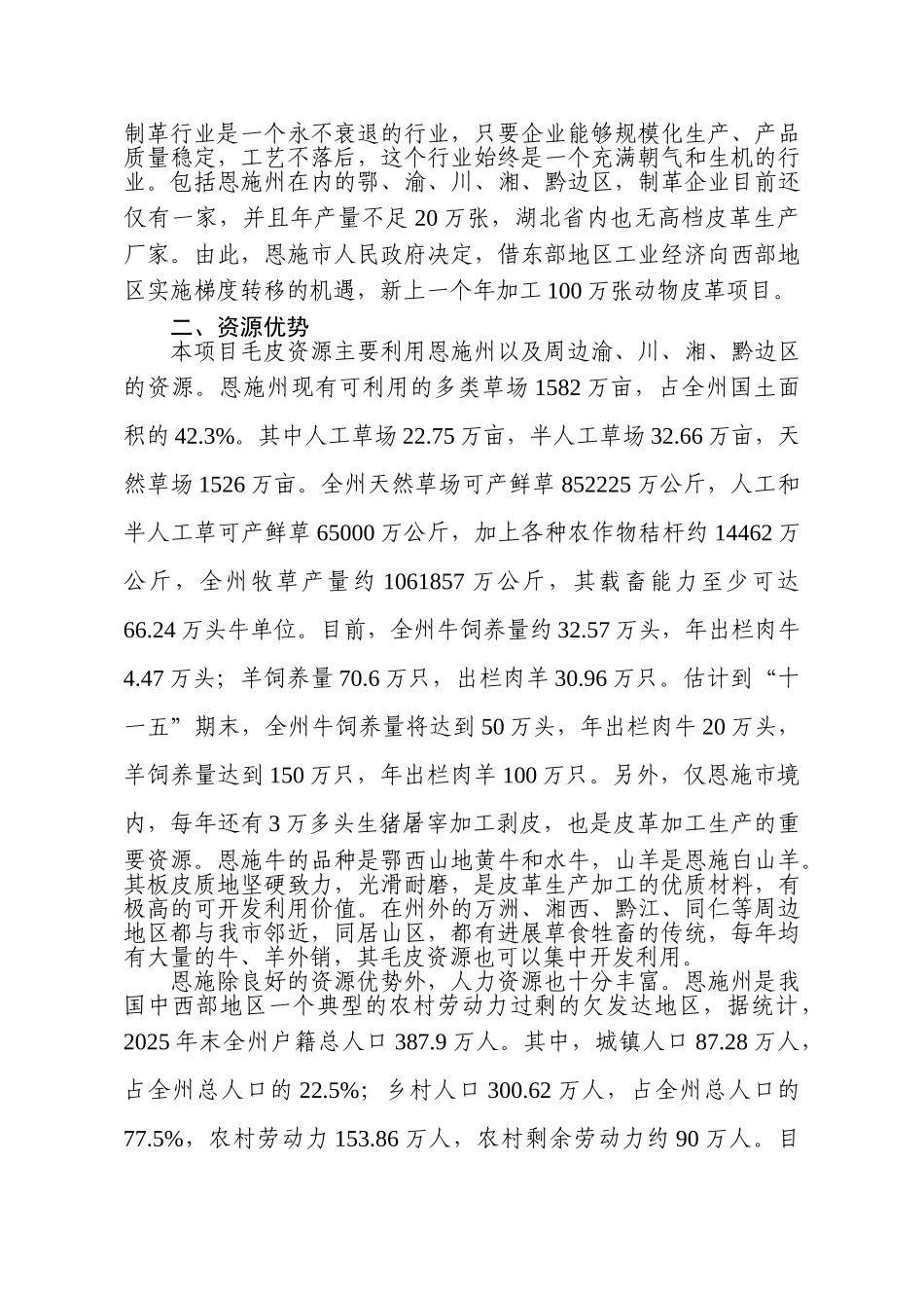 恩施年产100万张皮革加工项目建议书_第3页