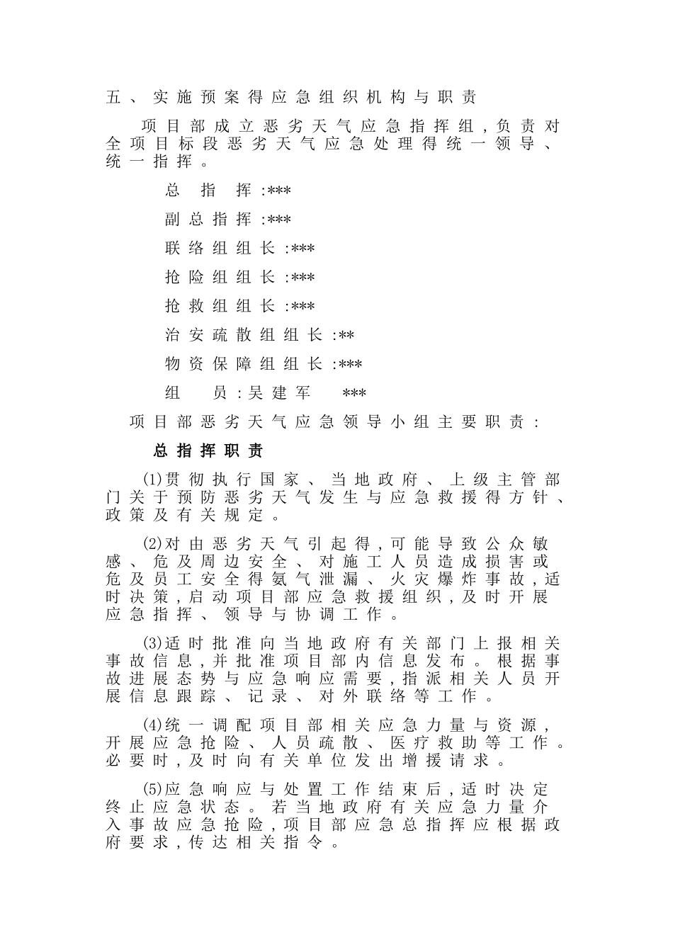 恶劣天气应急预案_第2页