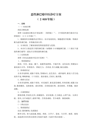 恶性淋巴瘤中医诊疗方案