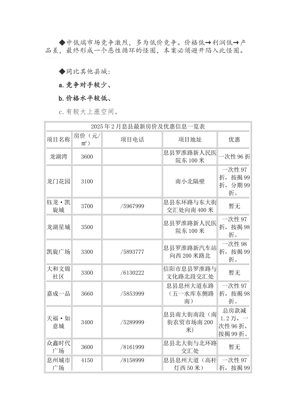 息县项目前期策划_第2页